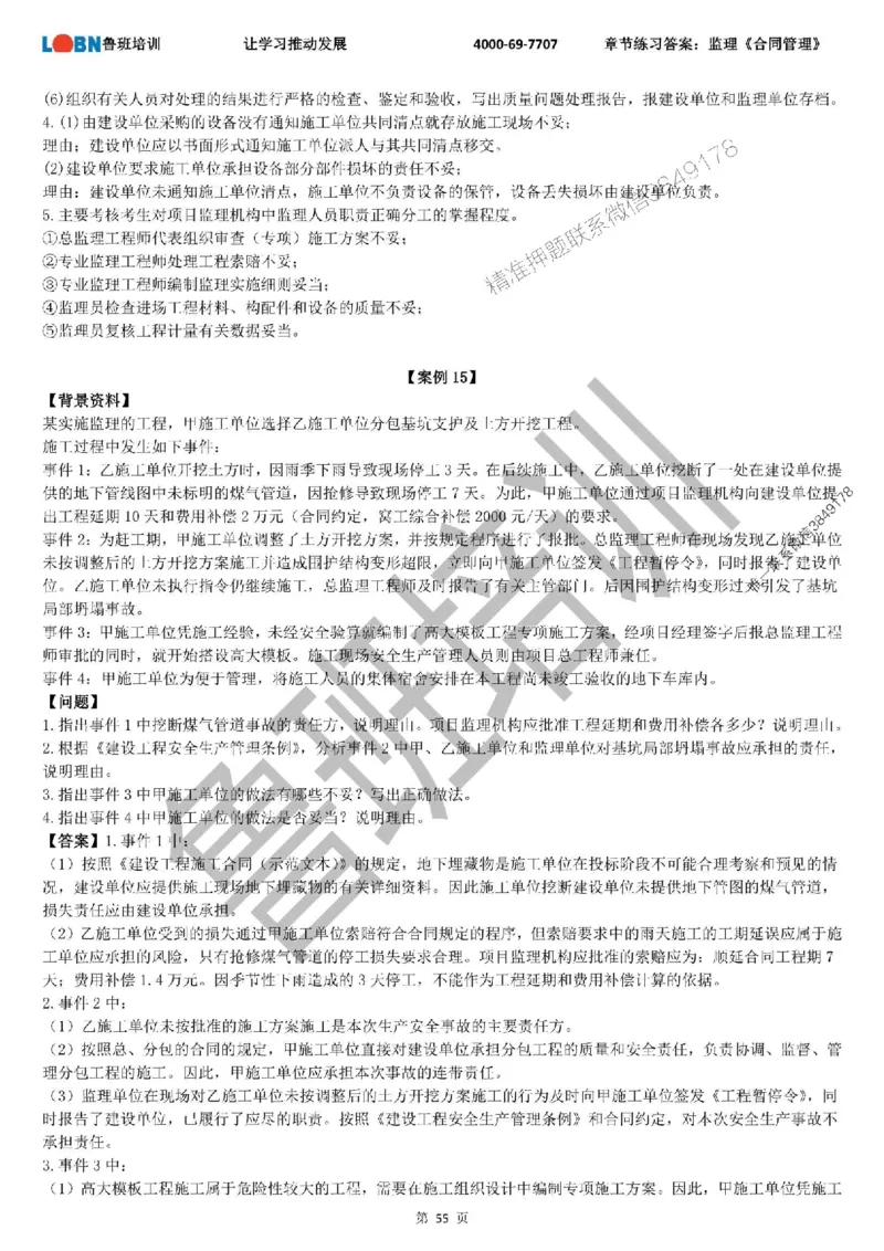 监理章节练习《案例分析（土建）》含答案解析_监理工程师_2025监理工程师_2025年监理工程师SVIP_2025年监理土建案例SVIP_01-精华文档✿电子教材✿历年真题