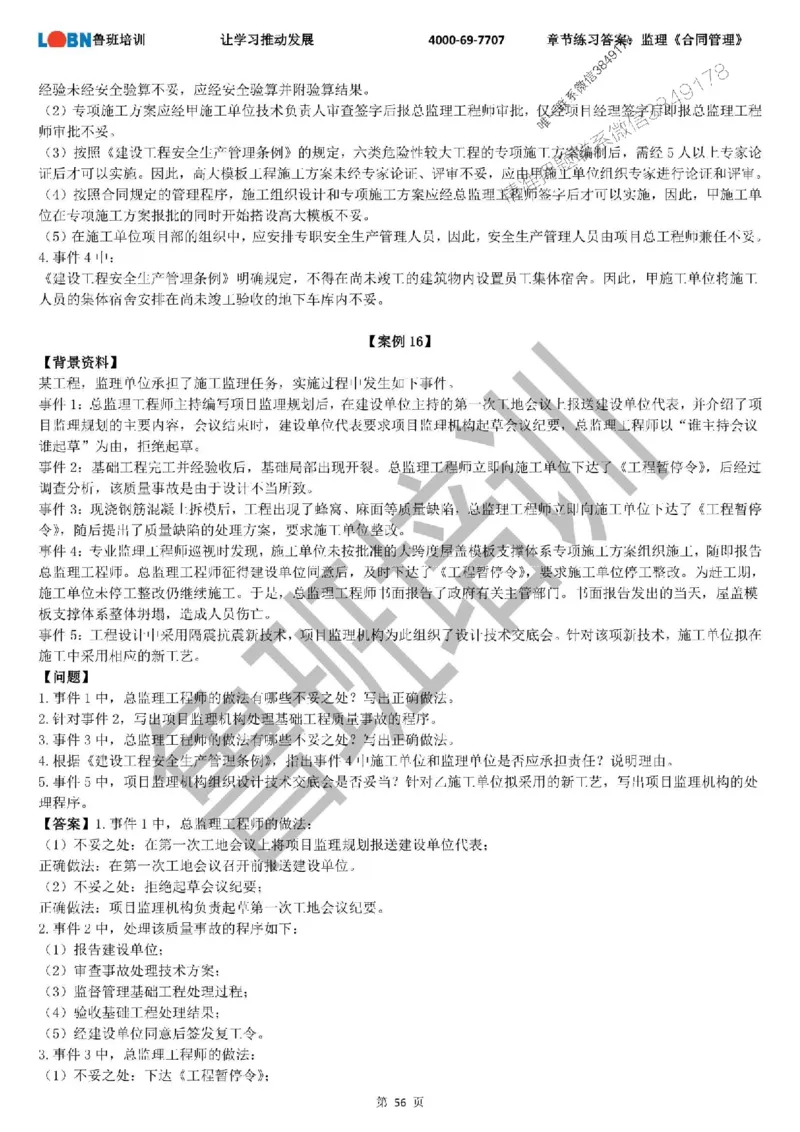 监理章节练习《案例分析（土建）》含答案解析_监理工程师_2025监理工程师_2025年监理工程师SVIP_2025年监理土建案例SVIP_01-精华文档✿电子教材✿历年真题