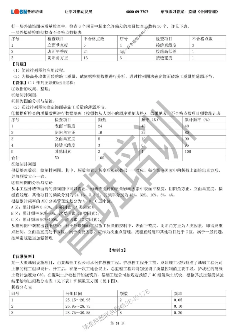 监理章节练习《案例分析（土建）》含答案解析_监理工程师_2025监理工程师_2025年监理工程师SVIP_2025年监理土建案例SVIP_01-精华文档✿电子教材✿历年真题