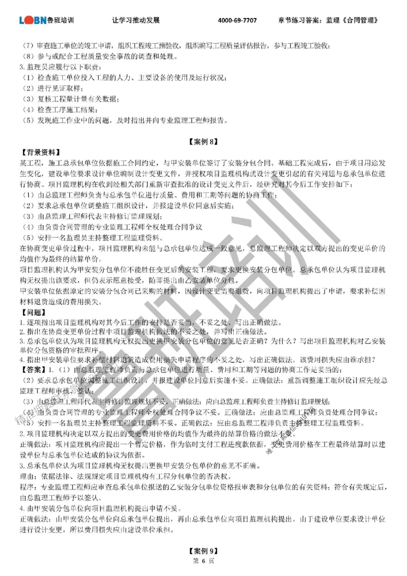 监理章节练习《案例分析（土建）》含答案解析_监理工程师_2025监理工程师_2025年监理工程师SVIP_2025年监理土建案例SVIP_01-精华文档✿电子教材✿历年真题