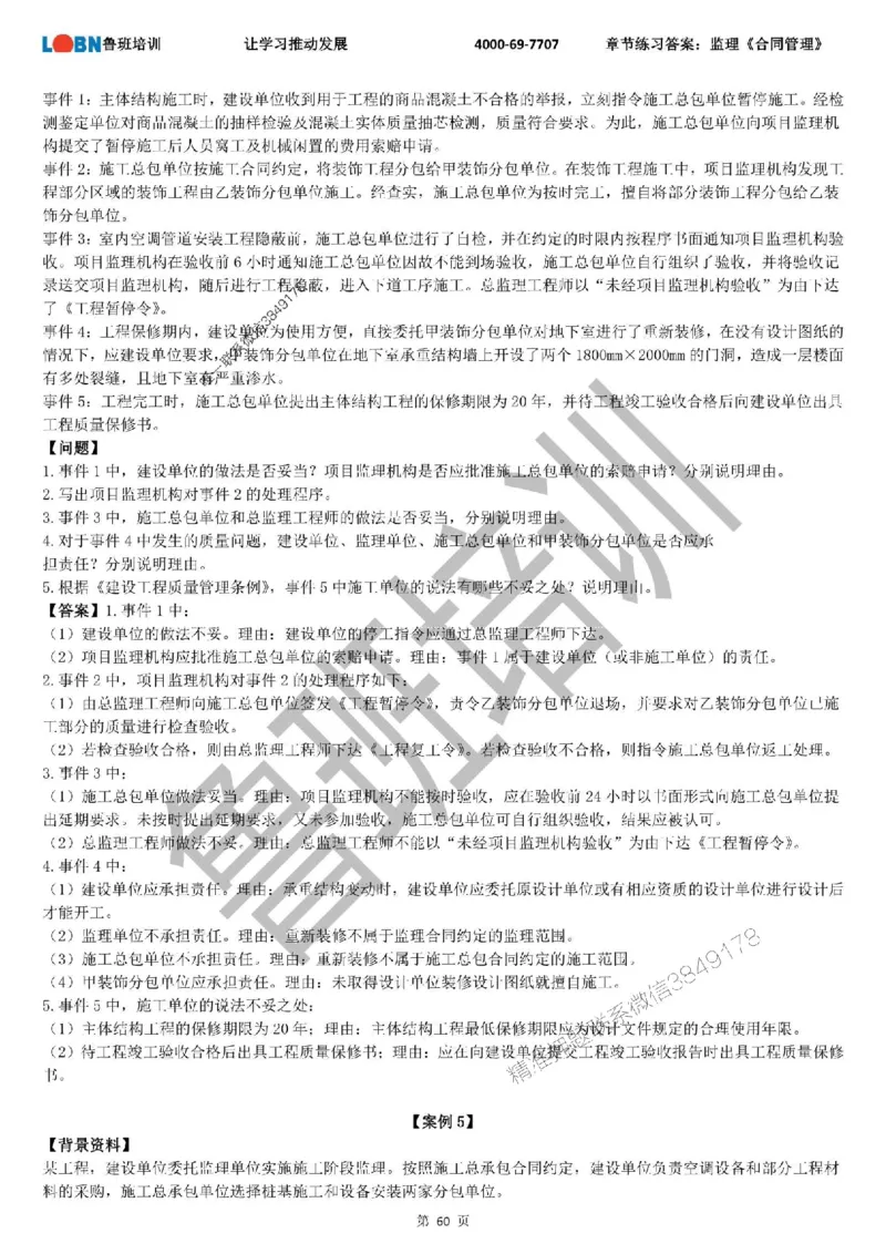 监理章节练习《案例分析（土建）》含答案解析_监理工程师_2025监理工程师_2025年监理工程师SVIP_2025年监理土建案例SVIP_01-精华文档✿电子教材✿历年真题