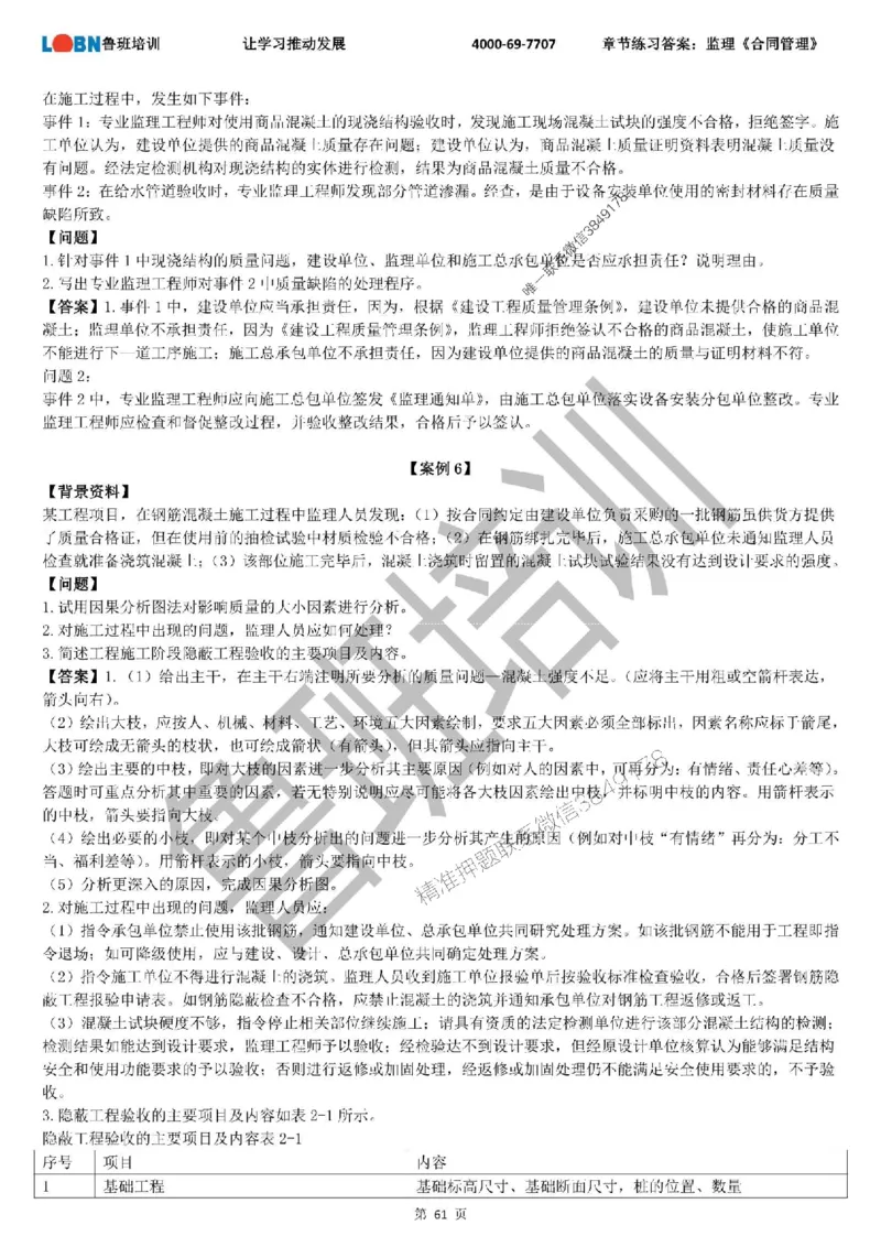 监理章节练习《案例分析（土建）》含答案解析_监理工程师_2025监理工程师_2025年监理工程师SVIP_2025年监理土建案例SVIP_01-精华文档✿电子教材✿历年真题