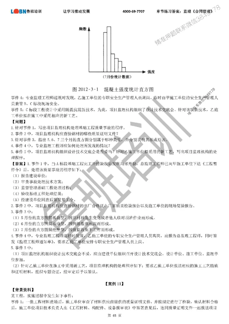 监理章节练习《案例分析（土建）》含答案解析_监理工程师_2025监理工程师_2025年监理工程师SVIP_2025年监理土建案例SVIP_01-精华文档✿电子教材✿历年真题