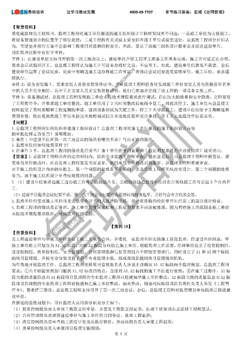 监理章节练习《案例分析（土建）》含答案解析_监理工程师_2025监理工程师_2025年监理工程师SVIP_2025年监理土建案例SVIP_01-精华文档✿电子教材✿历年真题