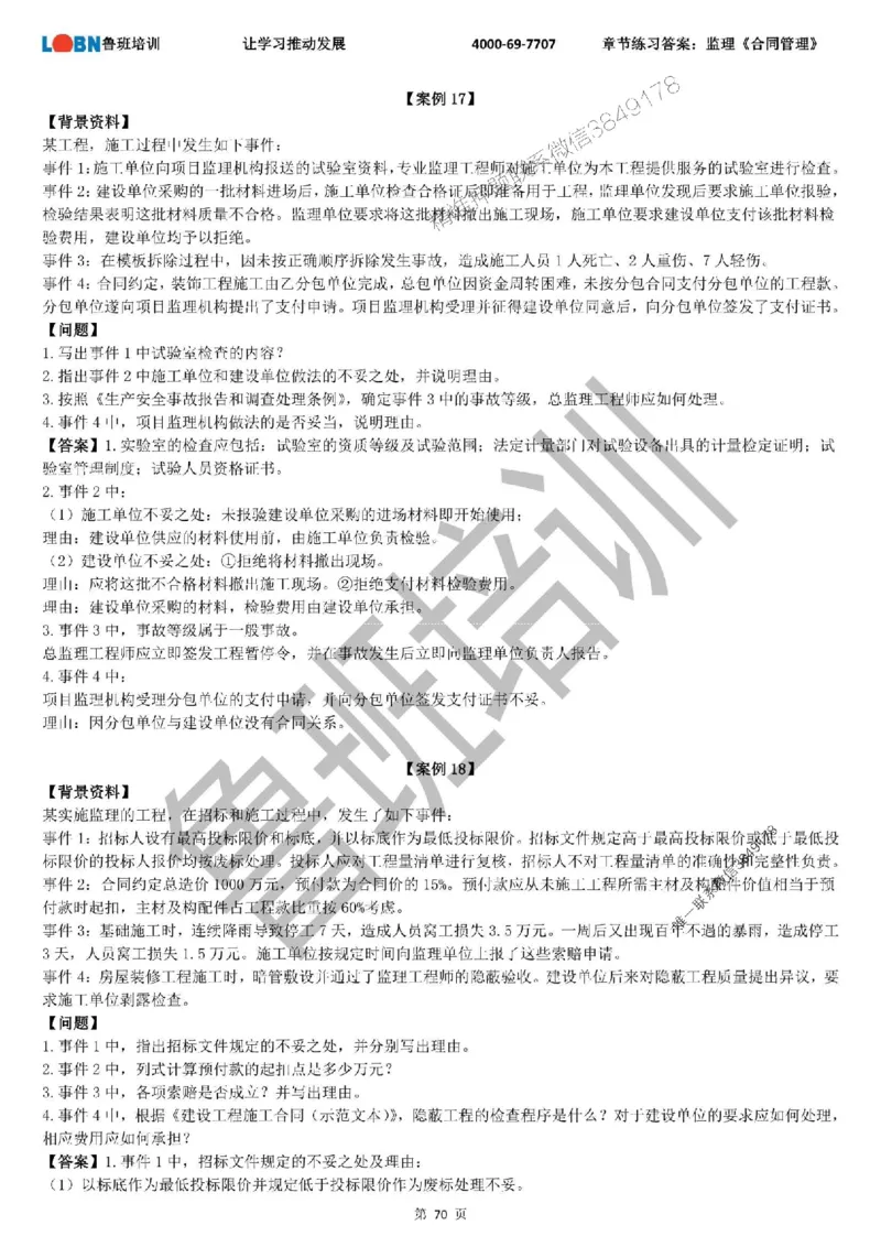 监理章节练习《案例分析（土建）》含答案解析_监理工程师_2025监理工程师_2025年监理工程师SVIP_2025年监理土建案例SVIP_01-精华文档✿电子教材✿历年真题