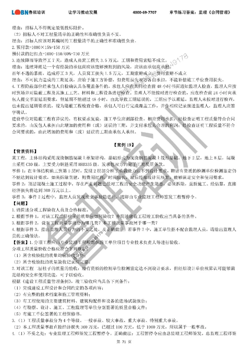 监理章节练习《案例分析（土建）》含答案解析_监理工程师_2025监理工程师_2025年监理工程师SVIP_2025年监理土建案例SVIP_01-精华文档✿电子教材✿历年真题