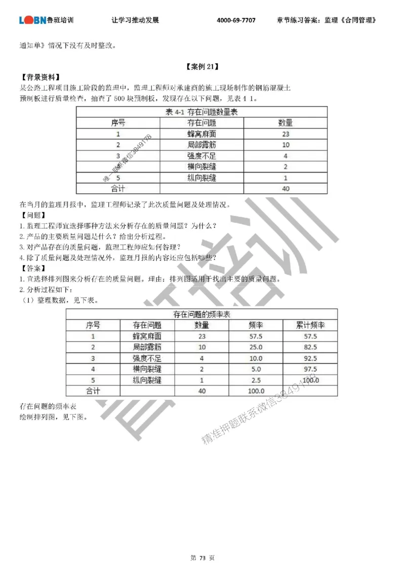 监理章节练习《案例分析（土建）》含答案解析_监理工程师_2025监理工程师_2025年监理工程师SVIP_2025年监理土建案例SVIP_01-精华文档✿电子教材✿历年真题