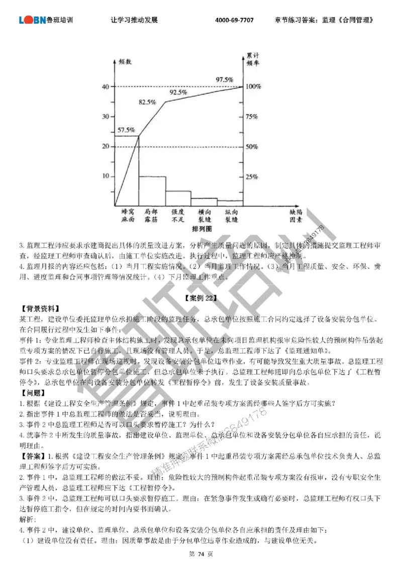 监理章节练习《案例分析（土建）》含答案解析_监理工程师_2025监理工程师_2025年监理工程师SVIP_2025年监理土建案例SVIP_01-精华文档✿电子教材✿历年真题