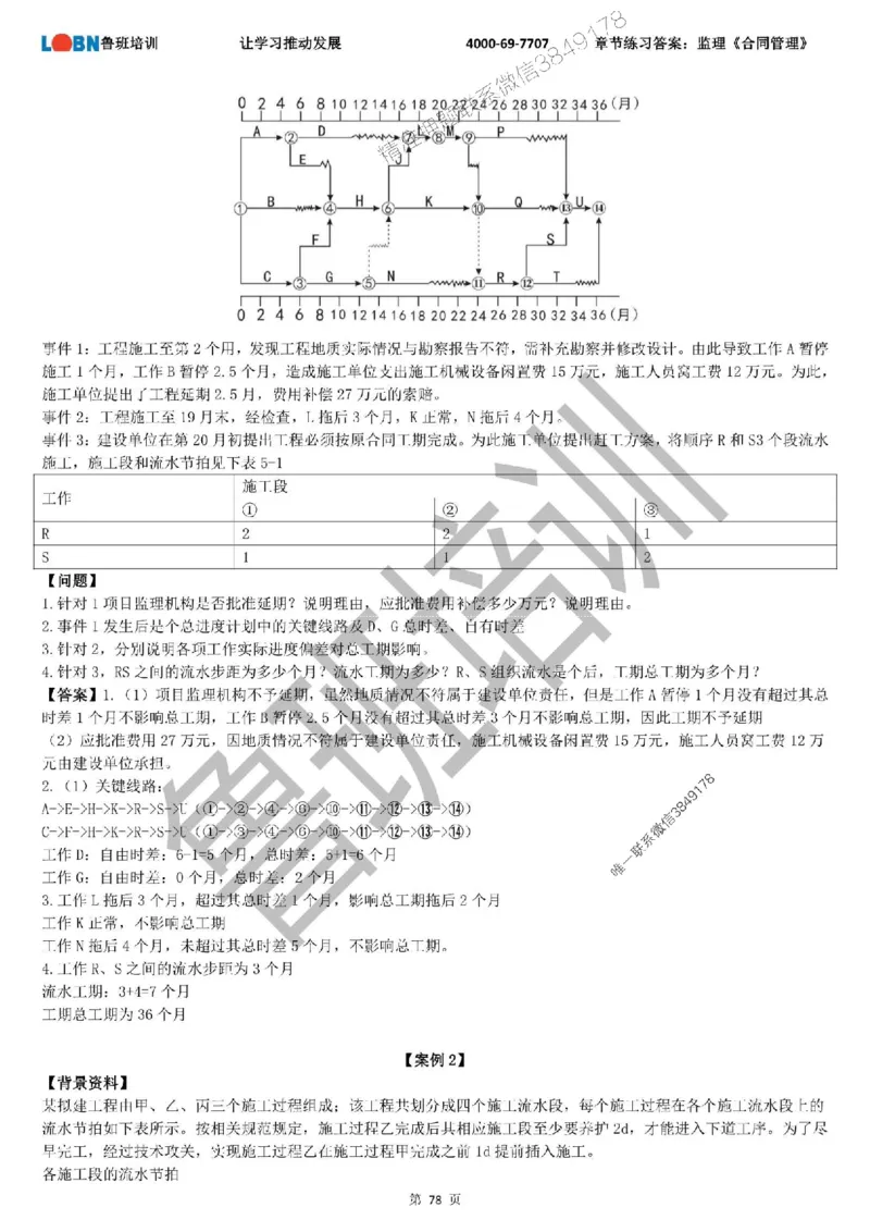 监理章节练习《案例分析（土建）》含答案解析_监理工程师_2025监理工程师_2025年监理工程师SVIP_2025年监理土建案例SVIP_01-精华文档✿电子教材✿历年真题