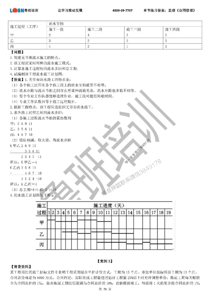 监理章节练习《案例分析（土建）》含答案解析_监理工程师_2025监理工程师_2025年监理工程师SVIP_2025年监理土建案例SVIP_01-精华文档✿电子教材✿历年真题