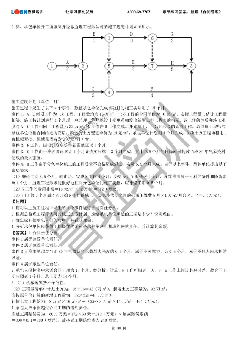 监理章节练习《案例分析（土建）》含答案解析_监理工程师_2025监理工程师_2025年监理工程师SVIP_2025年监理土建案例SVIP_01-精华文档✿电子教材✿历年真题