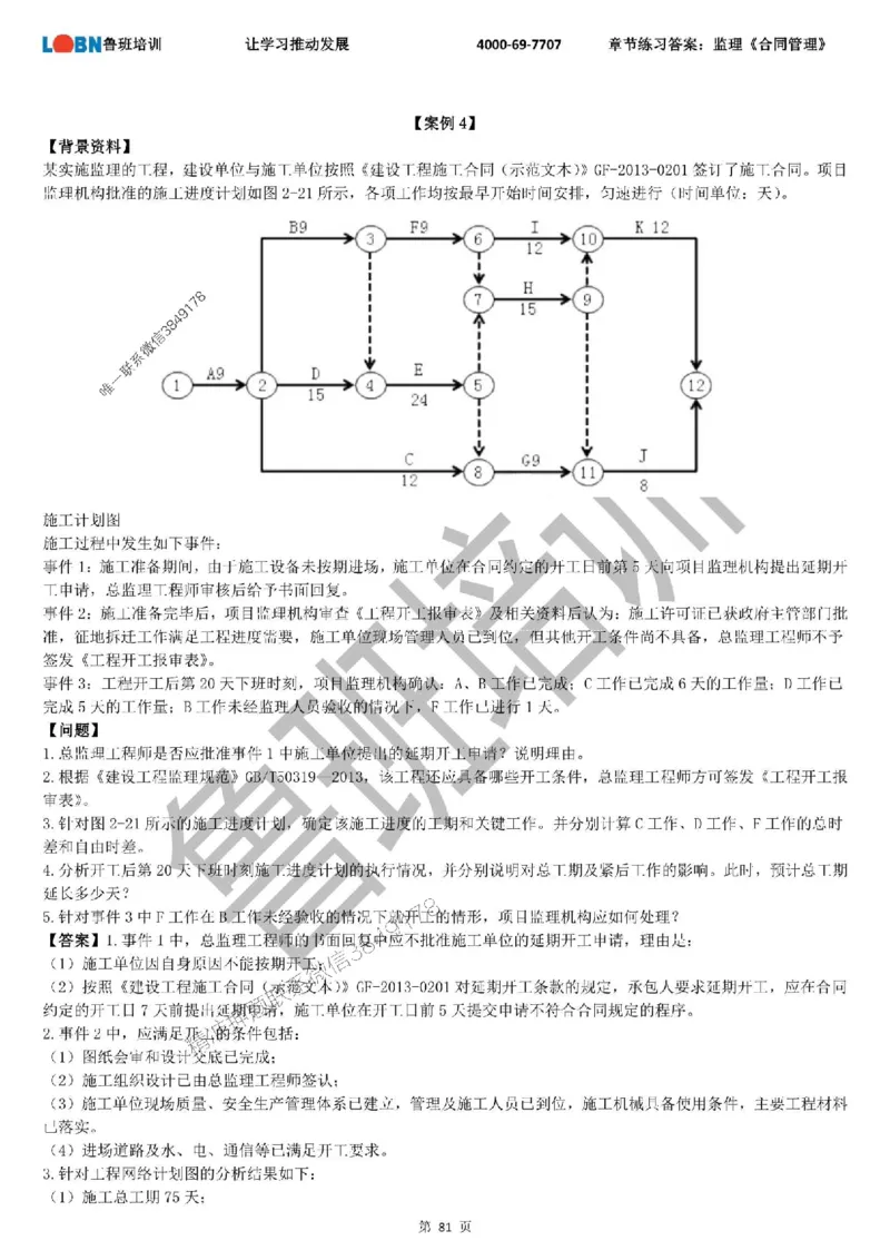 监理章节练习《案例分析（土建）》含答案解析_监理工程师_2025监理工程师_2025年监理工程师SVIP_2025年监理土建案例SVIP_01-精华文档✿电子教材✿历年真题