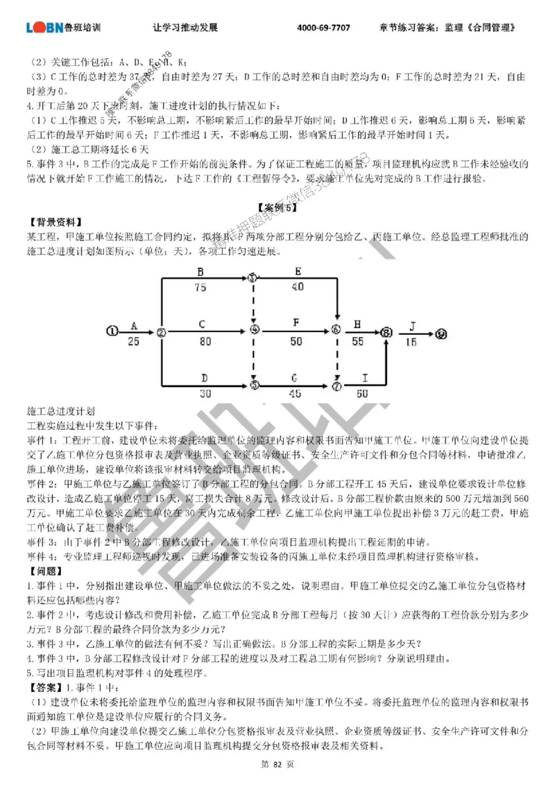 监理章节练习《案例分析（土建）》含答案解析_监理工程师_2025监理工程师_2025年监理工程师SVIP_2025年监理土建案例SVIP_01-精华文档✿电子教材✿历年真题