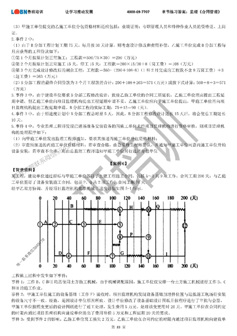 监理章节练习《案例分析（土建）》含答案解析_监理工程师_2025监理工程师_2025年监理工程师SVIP_2025年监理土建案例SVIP_01-精华文档✿电子教材✿历年真题