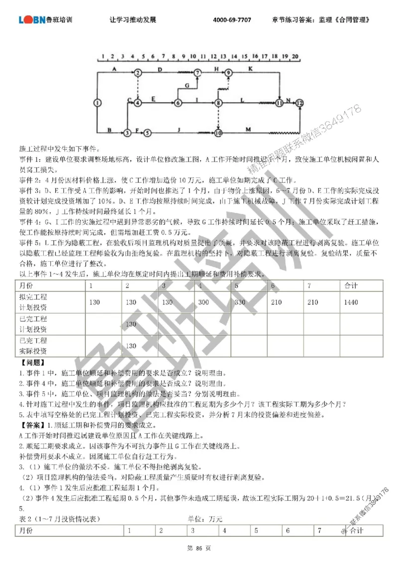 监理章节练习《案例分析（土建）》含答案解析_监理工程师_2025监理工程师_2025年监理工程师SVIP_2025年监理土建案例SVIP_01-精华文档✿电子教材✿历年真题