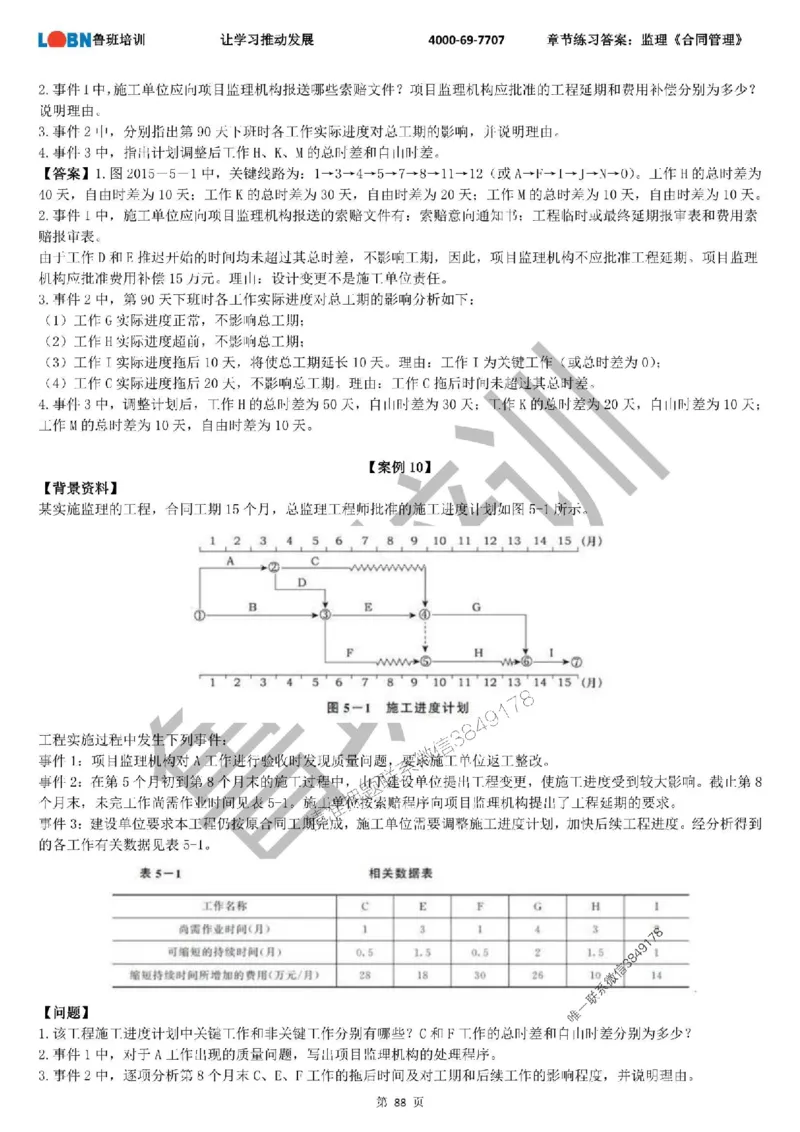 监理章节练习《案例分析（土建）》含答案解析_监理工程师_2025监理工程师_2025年监理工程师SVIP_2025年监理土建案例SVIP_01-精华文档✿电子教材✿历年真题
