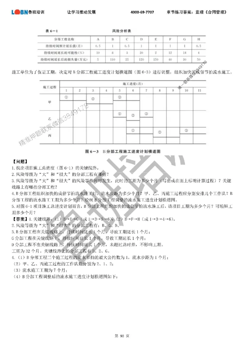 监理章节练习《案例分析（土建）》含答案解析_监理工程师_2025监理工程师_2025年监理工程师SVIP_2025年监理土建案例SVIP_01-精华文档✿电子教材✿历年真题