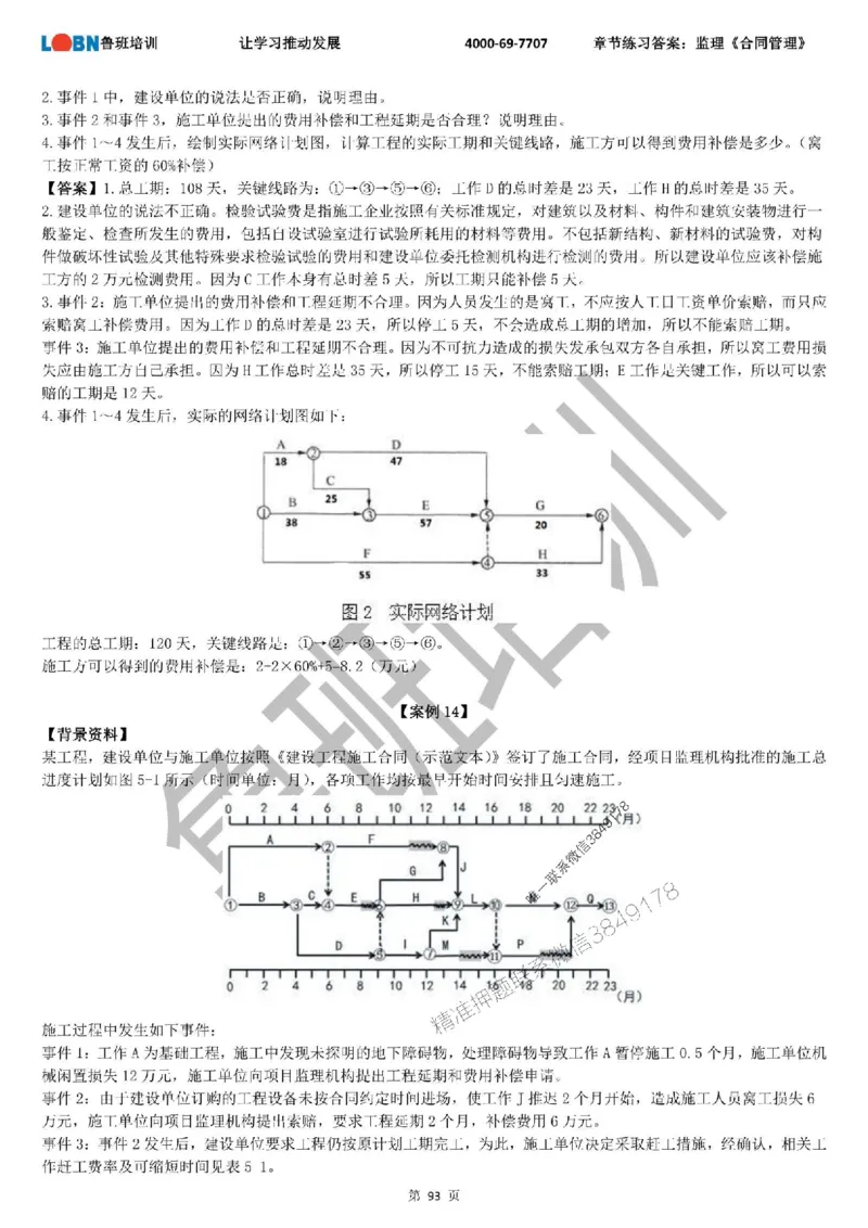 监理章节练习《案例分析（土建）》含答案解析_监理工程师_2025监理工程师_2025年监理工程师SVIP_2025年监理土建案例SVIP_01-精华文档✿电子教材✿历年真题