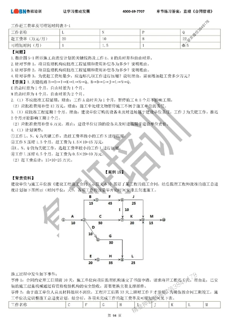 监理章节练习《案例分析（土建）》含答案解析_监理工程师_2025监理工程师_2025年监理工程师SVIP_2025年监理土建案例SVIP_01-精华文档✿电子教材✿历年真题