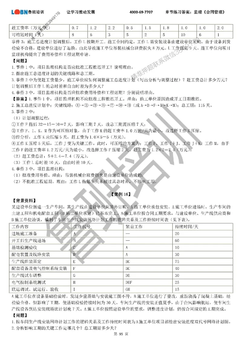 监理章节练习《案例分析（土建）》含答案解析_监理工程师_2025监理工程师_2025年监理工程师SVIP_2025年监理土建案例SVIP_01-精华文档✿电子教材✿历年真题
