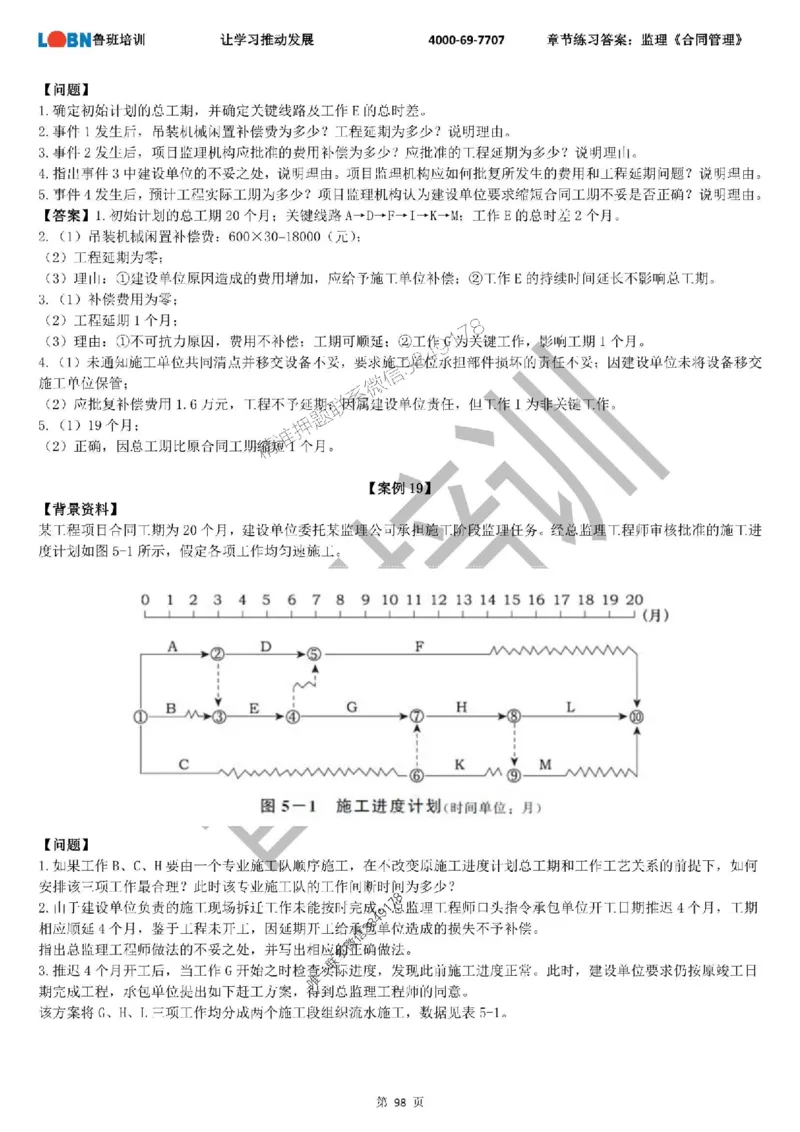 监理章节练习《案例分析（土建）》含答案解析_监理工程师_2025监理工程师_2025年监理工程师SVIP_2025年监理土建案例SVIP_01-精华文档✿电子教材✿历年真题