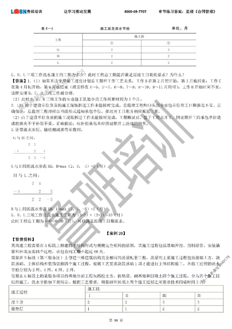 监理章节练习《案例分析（土建）》含答案解析_监理工程师_2025监理工程师_2025年监理工程师SVIP_2025年监理土建案例SVIP_01-精华文档✿电子教材✿历年真题