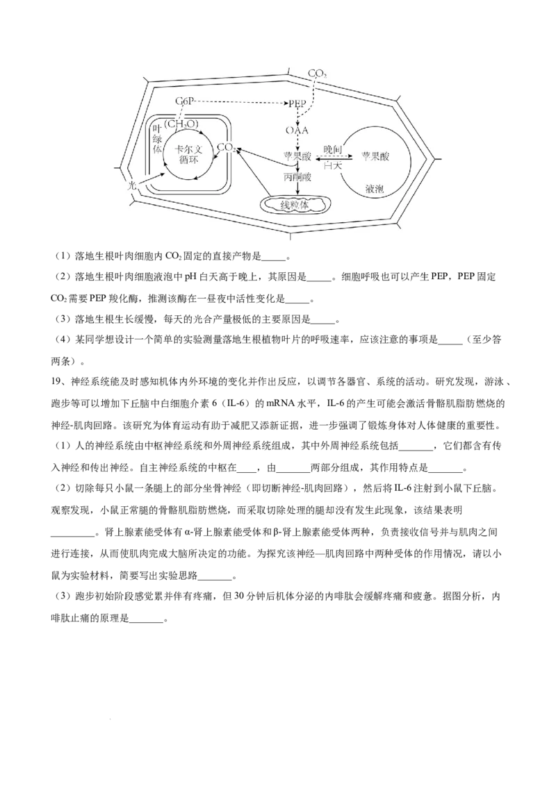 高三生物开学摸底考（贵州、安徽、甘肃适用，16+5题型）（考试版）_2024年4月_其他_2023-2024学年高三下学期开学摸底考试卷_2023-2024学年高三生物下学期开学摸底考试卷