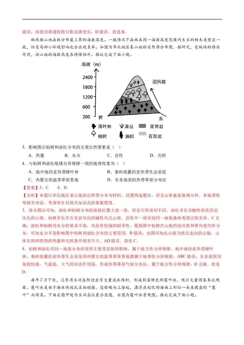 高三地理开学摸底考（新高考专用）（解析版）_2024年4月_其他_2023-2024学年高三下学期开学摸底考试卷_2023-2024学年高三地理下学期开学摸底考试卷