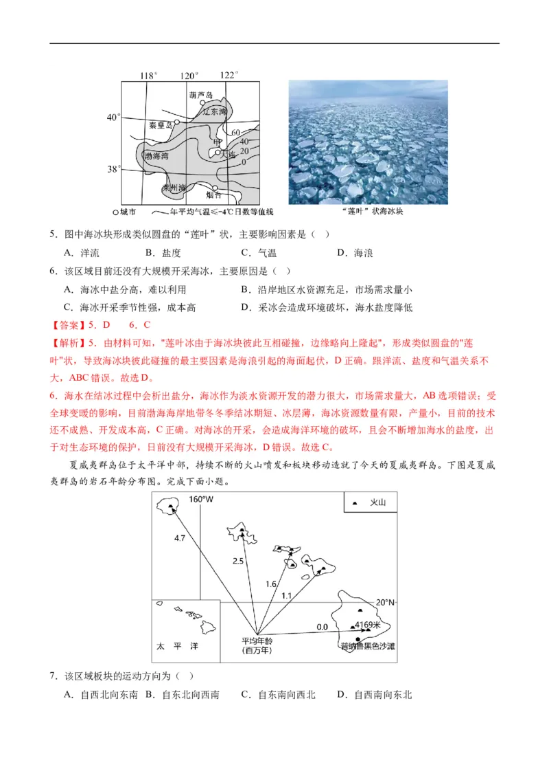 高三地理开学摸底考（新高考专用）（解析版）_2024年4月_其他_2023-2024学年高三下学期开学摸底考试卷_2023-2024学年高三地理下学期开学摸底考试卷