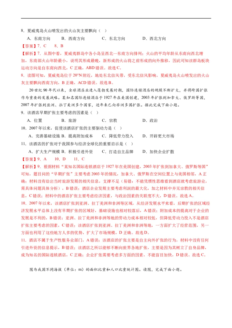 高三地理开学摸底考（新高考专用）（解析版）_2024年4月_其他_2023-2024学年高三下学期开学摸底考试卷_2023-2024学年高三地理下学期开学摸底考试卷