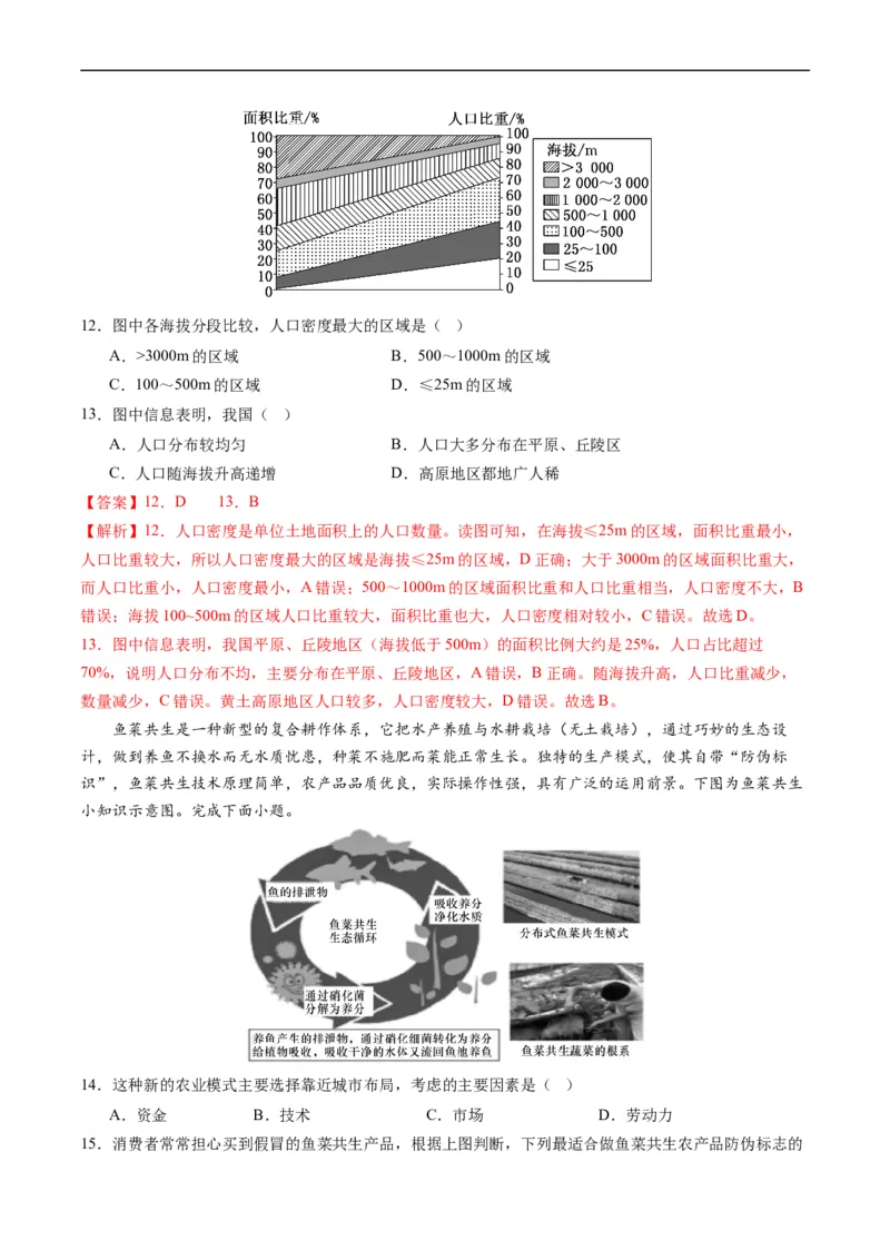 高三地理开学摸底考（新高考专用）（解析版）_2024年4月_其他_2023-2024学年高三下学期开学摸底考试卷_2023-2024学年高三地理下学期开学摸底考试卷