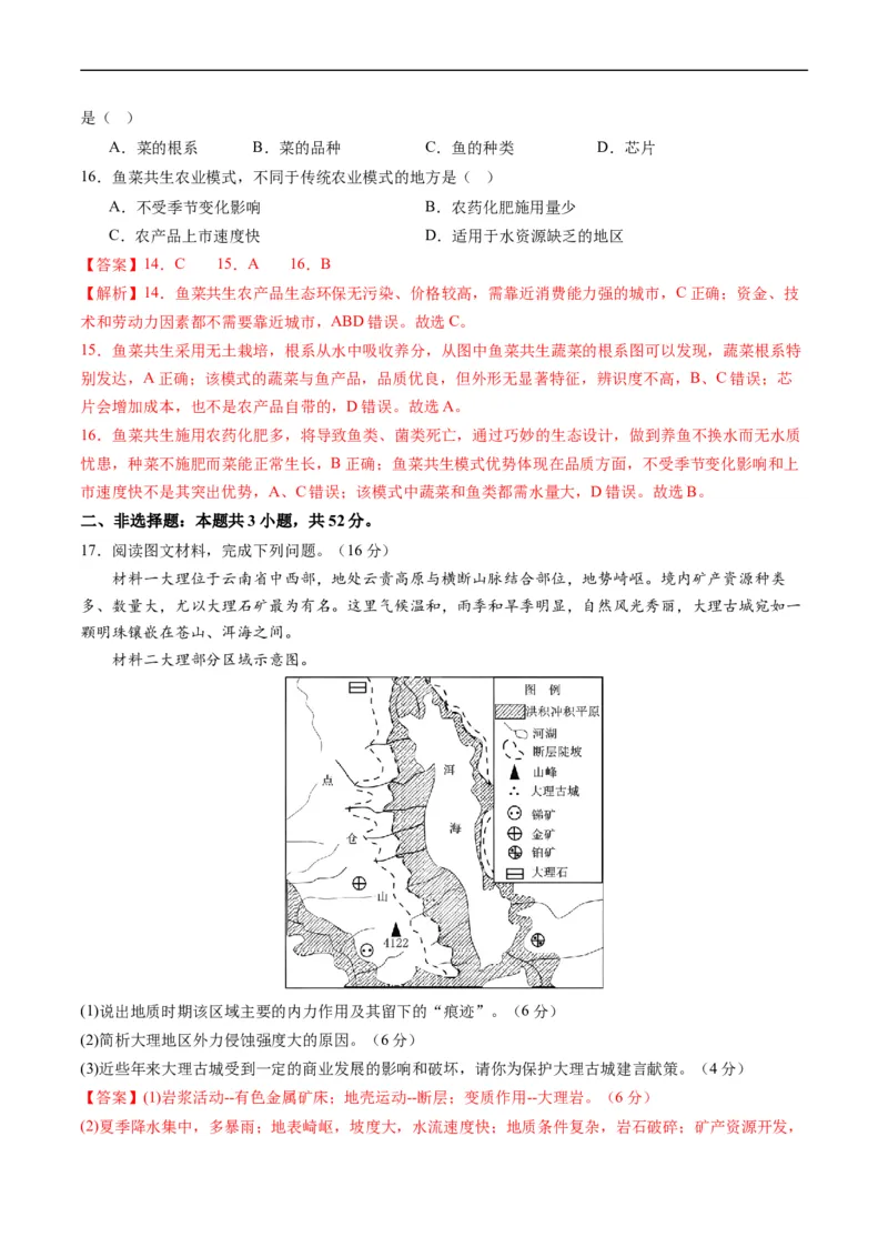 高三地理开学摸底考（新高考专用）（解析版）_2024年4月_其他_2023-2024学年高三下学期开学摸底考试卷_2023-2024学年高三地理下学期开学摸底考试卷