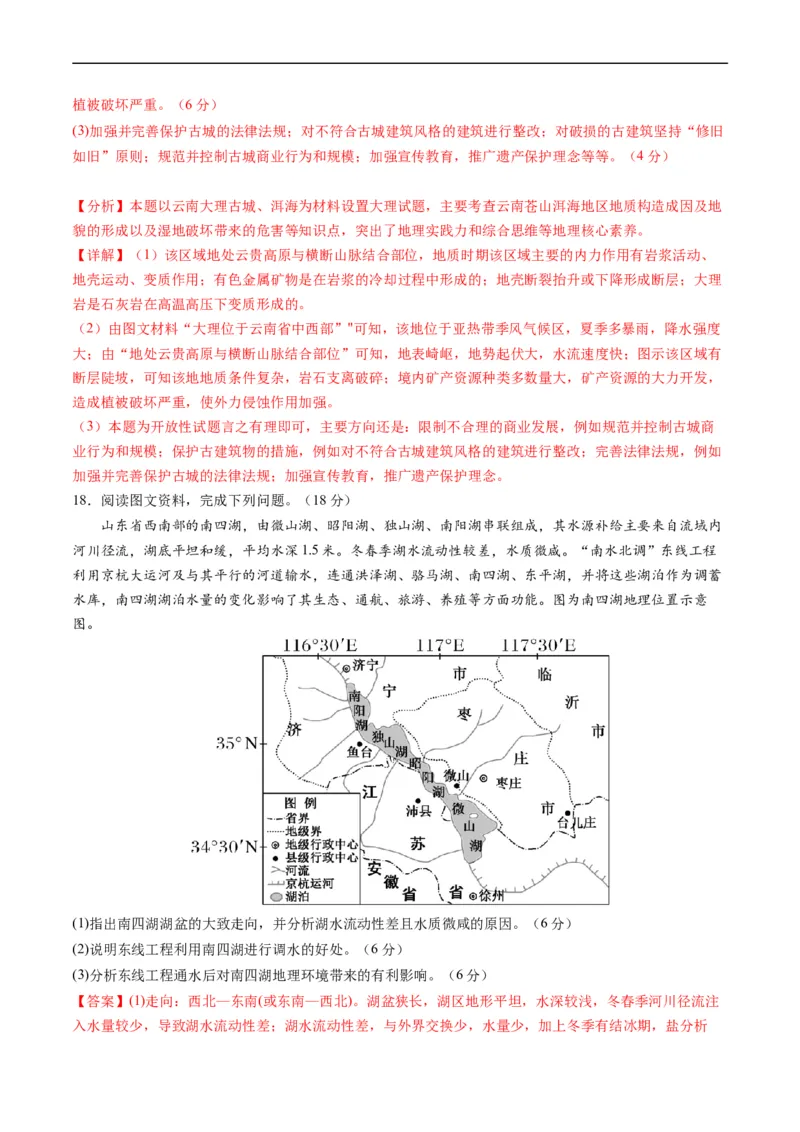 高三地理开学摸底考（新高考专用）（解析版）_2024年4月_其他_2023-2024学年高三下学期开学摸底考试卷_2023-2024学年高三地理下学期开学摸底考试卷