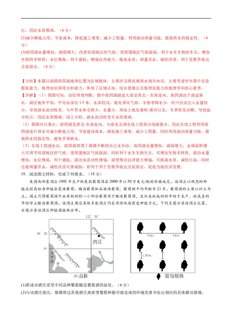 高三地理开学摸底考（新高考专用）（解析版）_2024年4月_其他_2023-2024学年高三下学期开学摸底考试卷_2023-2024学年高三地理下学期开学摸底考试卷
