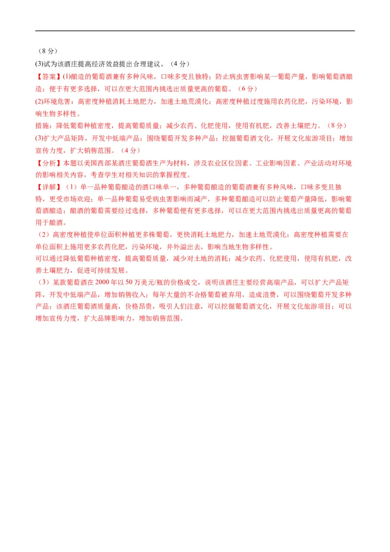 高三地理开学摸底考（新高考专用）（解析版）_2024年4月_其他_2023-2024学年高三下学期开学摸底考试卷_2023-2024学年高三地理下学期开学摸底考试卷