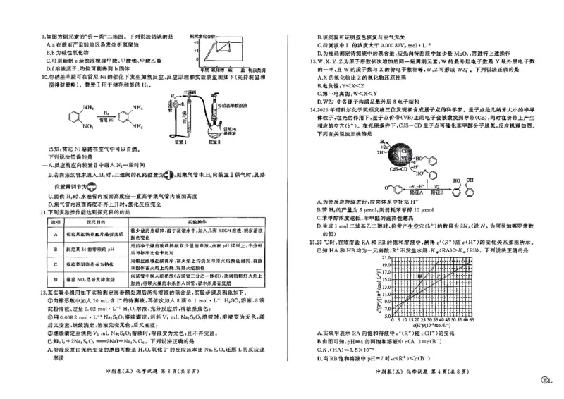 黑龙江2024届高三冲刺卷（五）化学试卷(1)_2024年5月_025月合集_2024届百师联盟高三下学期冲刺卷（五）
