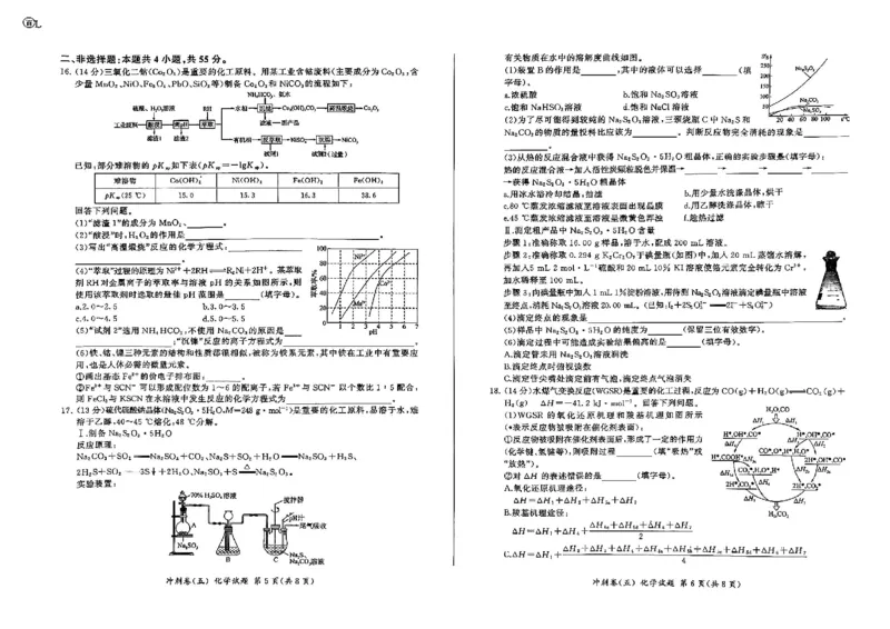 黑龙江2024届高三冲刺卷（五）化学试卷(1)_2024年5月_025月合集_2024届百师联盟高三下学期冲刺卷（五）