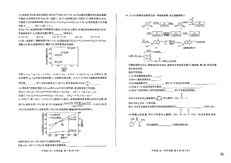 黑龙江2024届高三冲刺卷（五）化学试卷(1)_2024年5月_025月合集_2024届百师联盟高三下学期冲刺卷（五）