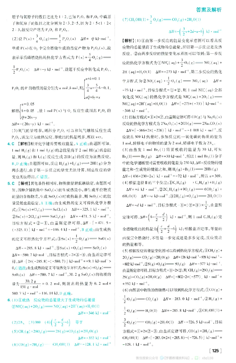 26版化学必刷题答案及解析（选修一）_化学_2026版高中必刷题化学《人教》_2026版高中必刷题化学选修一（人教版）
