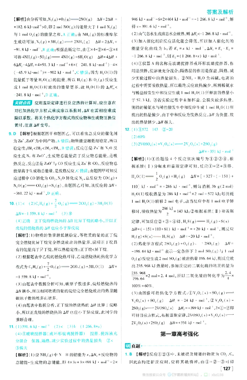 26版化学必刷题答案及解析（选修一）_化学_2026版高中必刷题化学《人教》_2026版高中必刷题化学选修一（人教版）