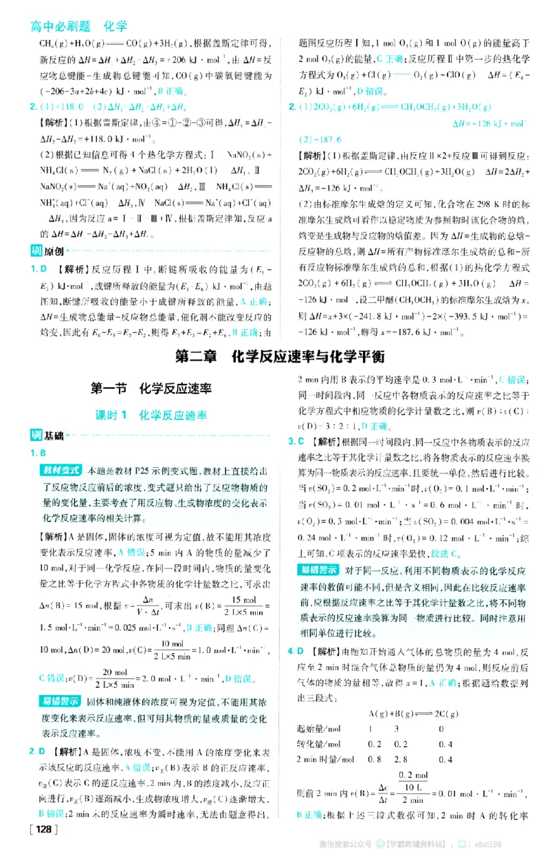 26版化学必刷题答案及解析（选修一）_化学_2026版高中必刷题化学《人教》_2026版高中必刷题化学选修一（人教版）