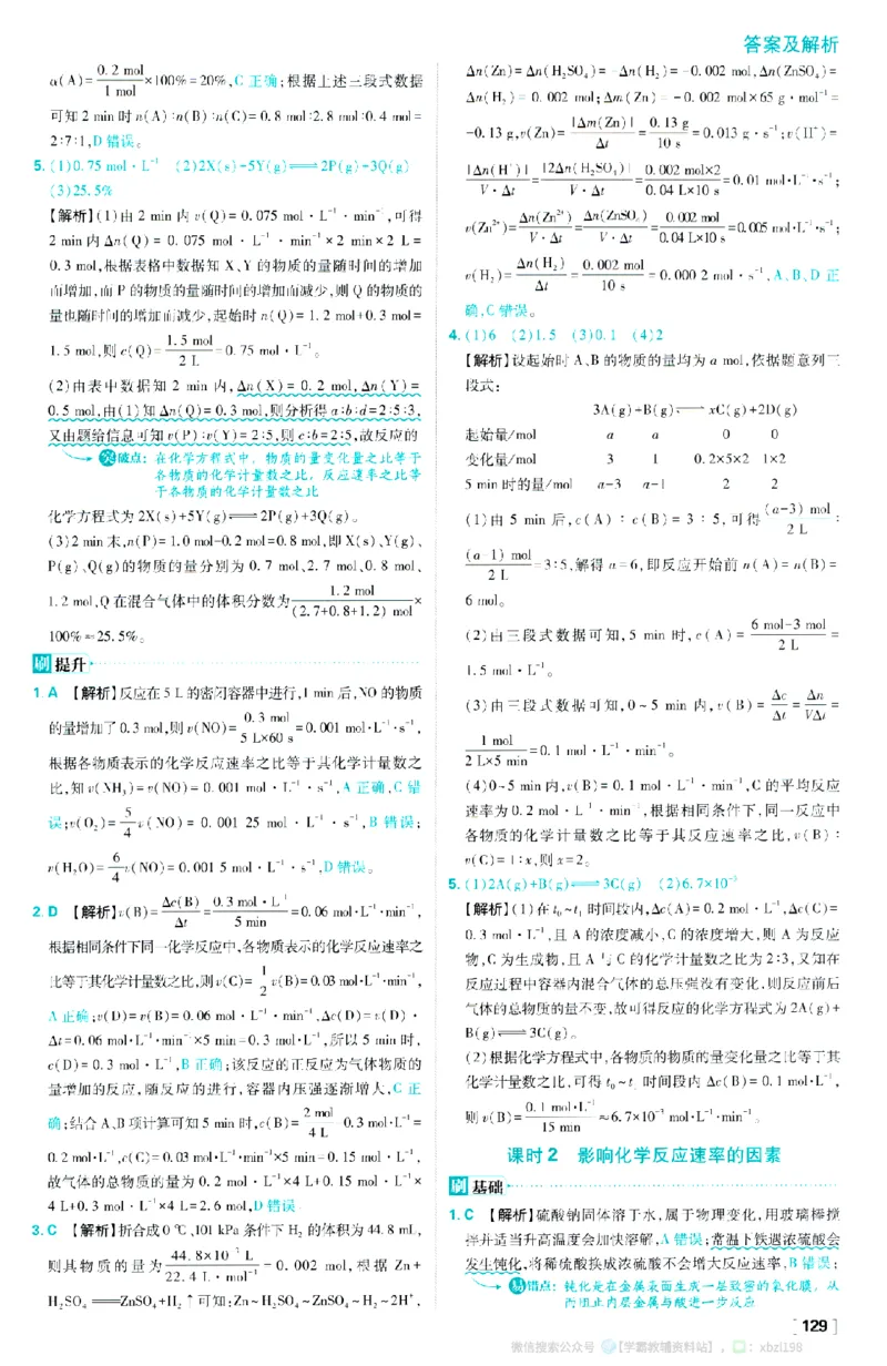 26版化学必刷题答案及解析（选修一）_化学_2026版高中必刷题化学《人教》_2026版高中必刷题化学选修一（人教版）