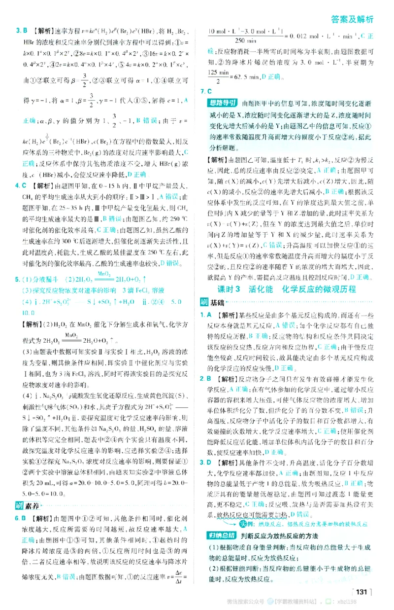 26版化学必刷题答案及解析（选修一）_化学_2026版高中必刷题化学《人教》_2026版高中必刷题化学选修一（人教版）