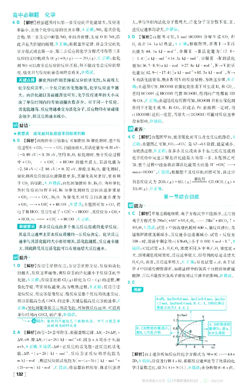 26版化学必刷题答案及解析（选修一）_化学_2026版高中必刷题化学《人教》_2026版高中必刷题化学选修一（人教版）