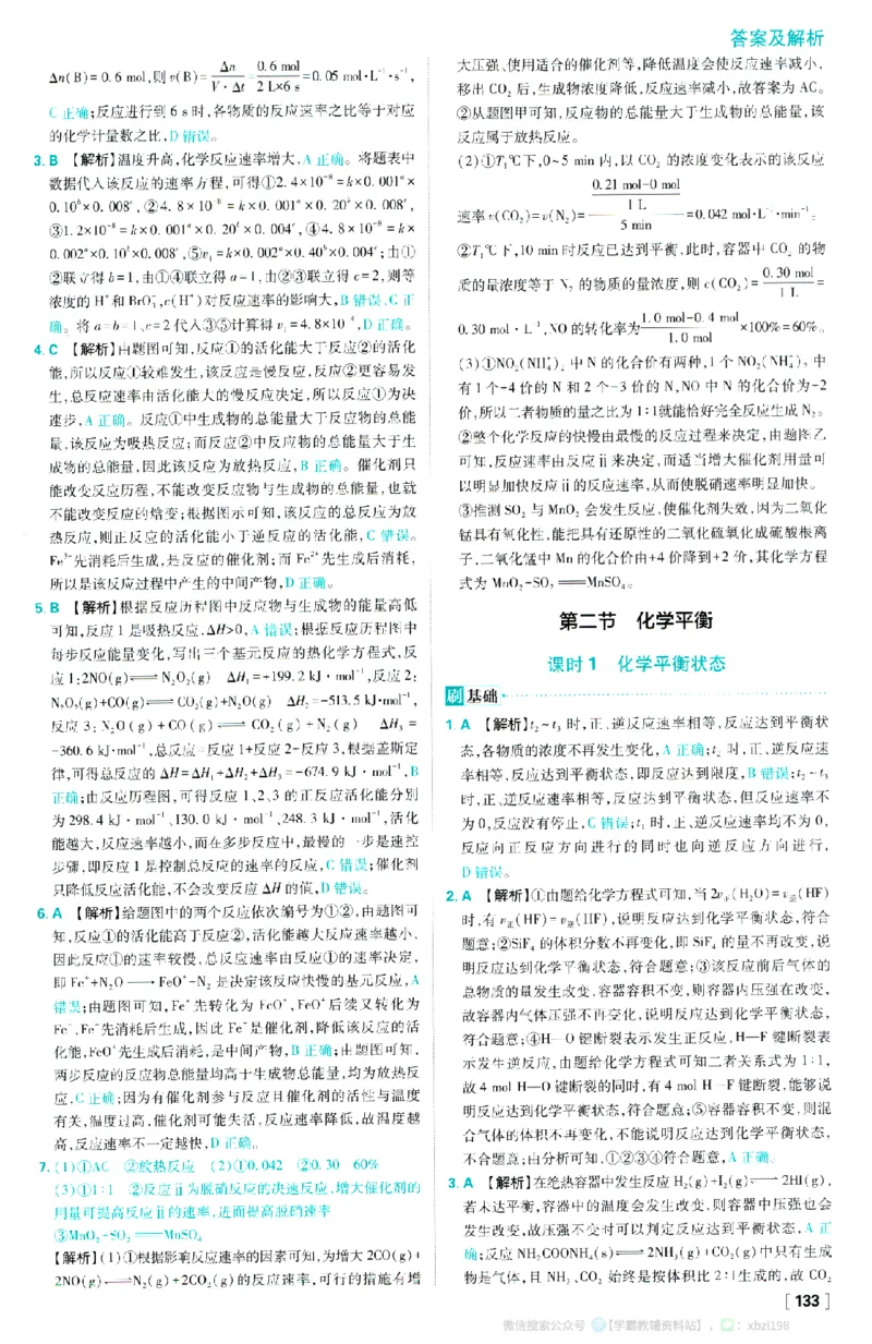 26版化学必刷题答案及解析（选修一）_化学_2026版高中必刷题化学《人教》_2026版高中必刷题化学选修一（人教版）