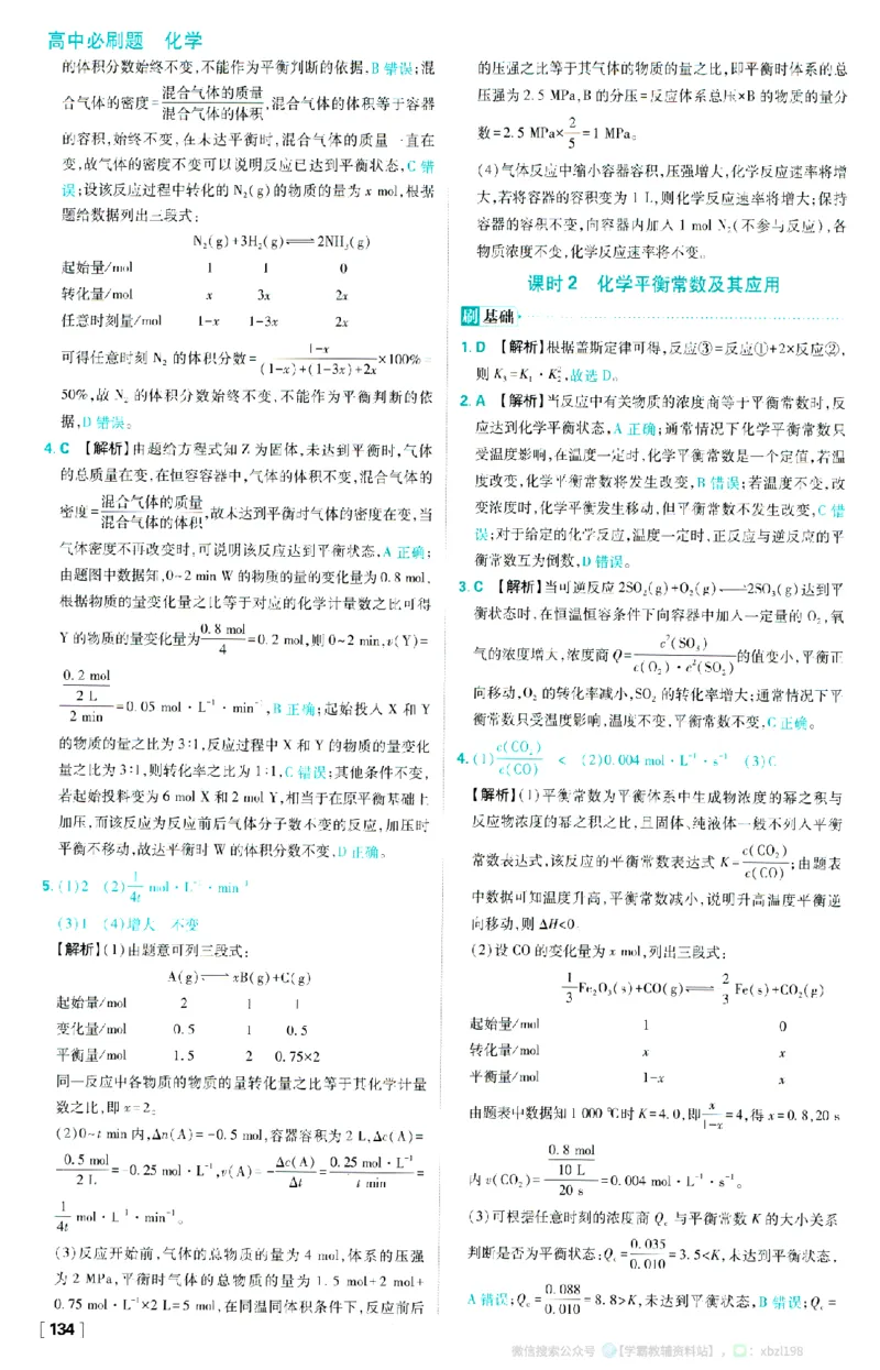 26版化学必刷题答案及解析（选修一）_化学_2026版高中必刷题化学《人教》_2026版高中必刷题化学选修一（人教版）
