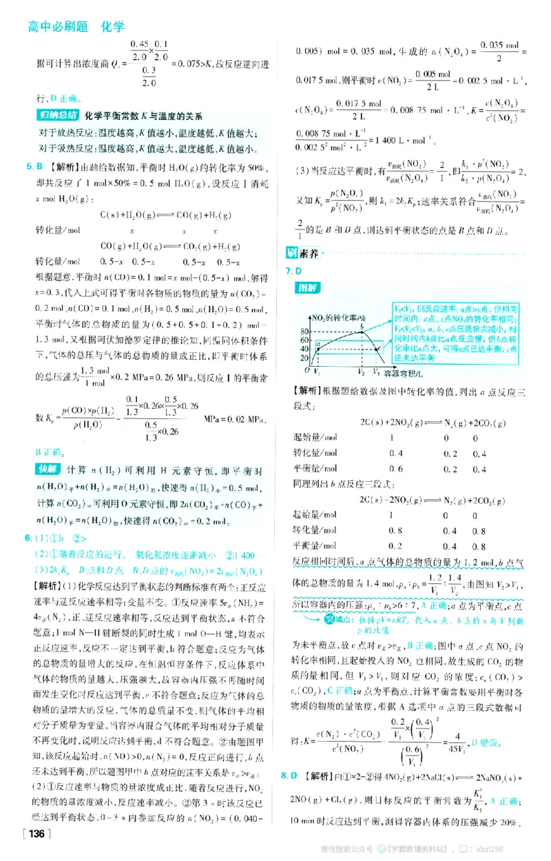 26版化学必刷题答案及解析（选修一）_化学_2026版高中必刷题化学《人教》_2026版高中必刷题化学选修一（人教版）