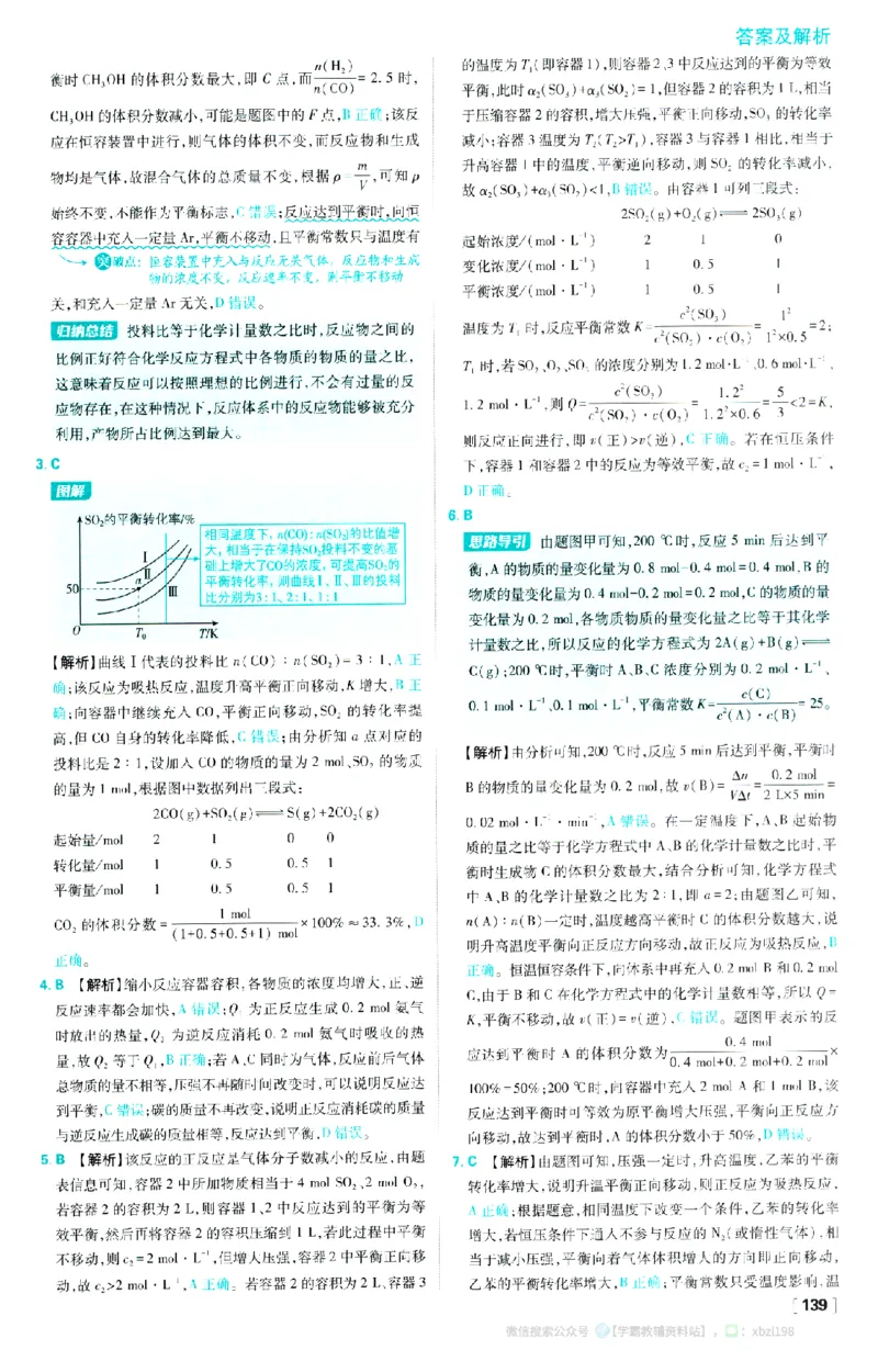 26版化学必刷题答案及解析（选修一）_化学_2026版高中必刷题化学《人教》_2026版高中必刷题化学选修一（人教版）