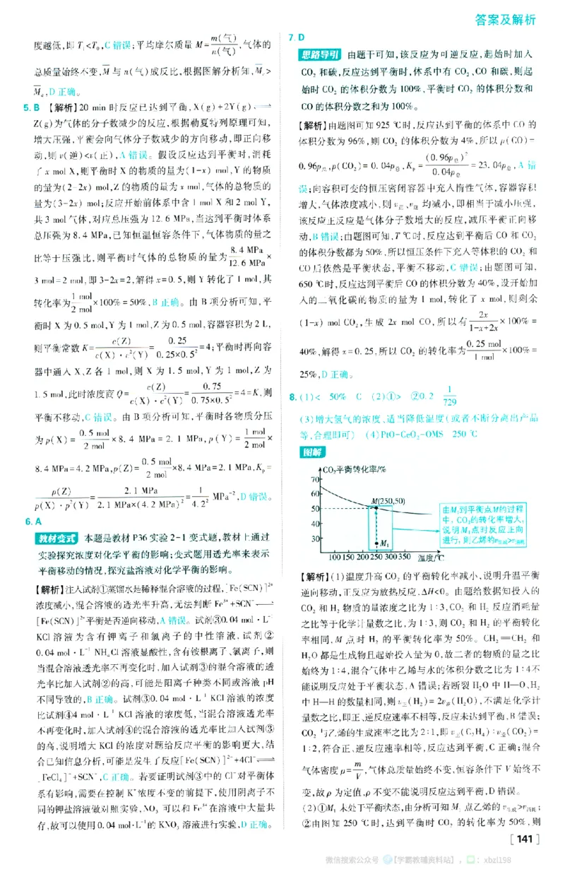 26版化学必刷题答案及解析（选修一）_化学_2026版高中必刷题化学《人教》_2026版高中必刷题化学选修一（人教版）