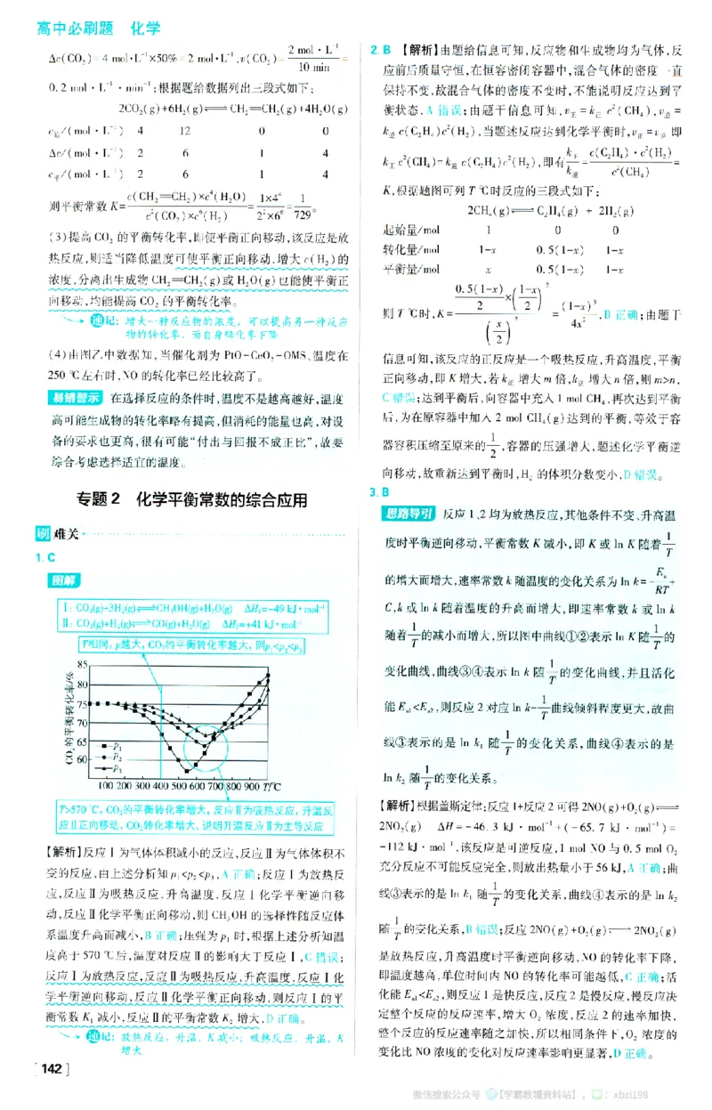 26版化学必刷题答案及解析（选修一）_化学_2026版高中必刷题化学《人教》_2026版高中必刷题化学选修一（人教版）